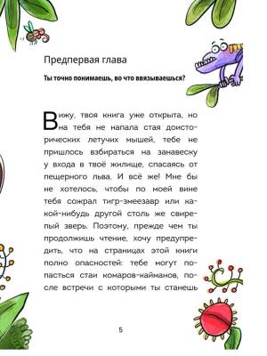 Поп Племя Каи. Кн. 1. Танец "Положись на меня"