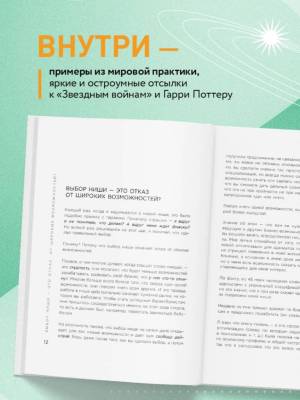 Эл Эксмо БизнесЛучшМирОпыт. Найди свою нишу. Как преуспеть, работая в узком сегменте. Дрейер К.