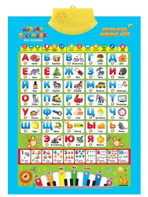 РыжКот Звуковой плакат "Азбука в стихах (В.Н.Жукова),звуки и счет"(звуч.букв,алф.,счет,пианино) арт