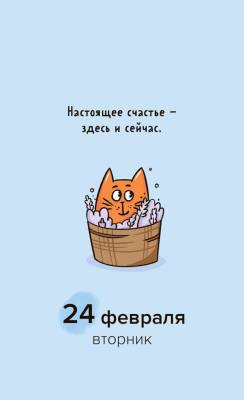 Календарь отрывной настольный «Мой хороший 2026»