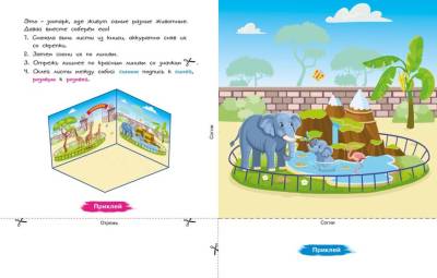 Объёмные игрушки из бумаги. Зоопарк.Кира Малецкая