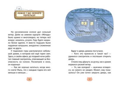 Помощник с лапками. Кот на ватрушке. Мин Джон Хон