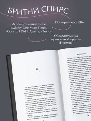 Бритни Спирс: The Woman in Me (подарочное оформление)