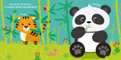 Тактильная книжка. Дикие животные