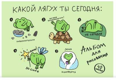 Альбом для рисования 40л. Склейка.Какой лягух ты сегодня?