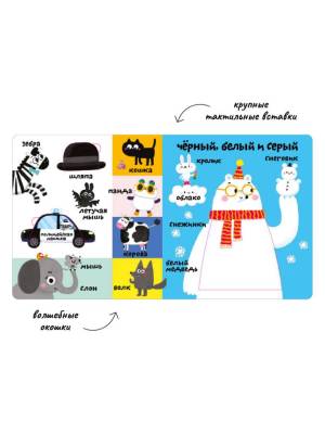 Мои первые 100 слов с окошками. Цвета