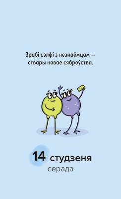 Календарь отрывной настольный «Мой дзiвосны 2026»