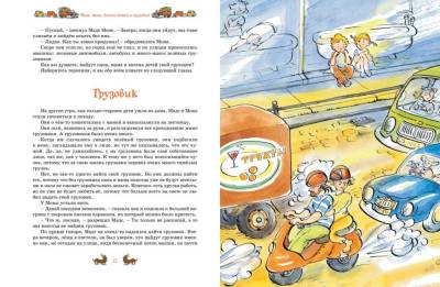 Мах БолКни. Все приключения в одном томе с цветными илл. Папа, мама, бабушка и восемь детей