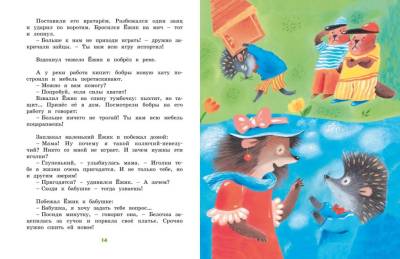 Большая книга стихов и сказок. Андрей Усачёв