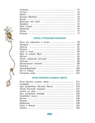 Большая книга стихов и сказок. Андрей Усачёв