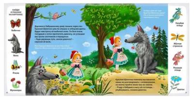 Развиваем речь со сказками 2 +. Елена Писарева