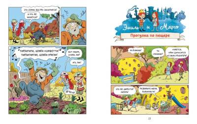 Эмиль и Марго. Каникулы с монстрами. Оливье Делуайе, Энн Дидье и Оливье Мэллер