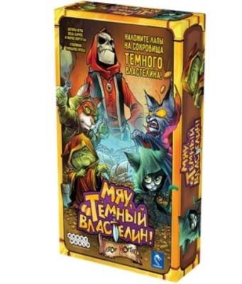 Купить Настольная игра: Мяу, Тёмный Властелин! в БУКВАЕШКА