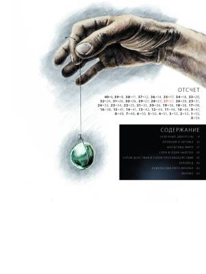 Срединный мир и его удивительные законы. Мартин Содомка