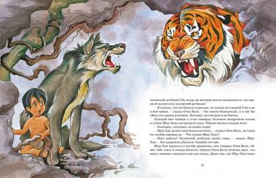 Маугли и другие сказки. Редьярд Киплинг.