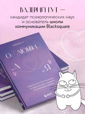 Эл Эксмо ОсознОтнош. О любви от А до Я. Главная книга об отношениях, которая поможет сохранить