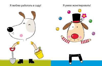 50 собак. Одень с помощью фломастера или карандаша