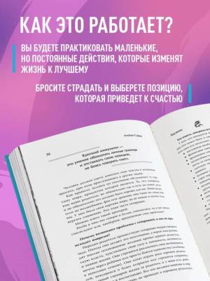 Эл Эксмо Воспитание разума. Код жизни. Как превратить счастье из недостижимой цели в привычную реал