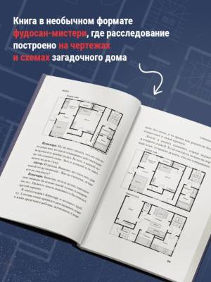 Купить книгу Странный дом. Укэцу В БУКВАЕШКА