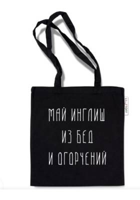 Сумка-шоппер Май инглиш. Текстиль с принтом. Размеры: 335х370 мм, ручки около 69