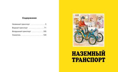 Транспорт. Эмили Бомон, Мари-Рене Гийоре