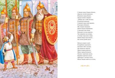 Мах БолКни. Большая книга стихов и сказок. Пушкин