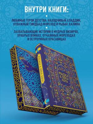 Эл Эксмо ПодИздМифология. Тысяча и одна ночь. Коллекционное издание (переплет под натуральную кожу)