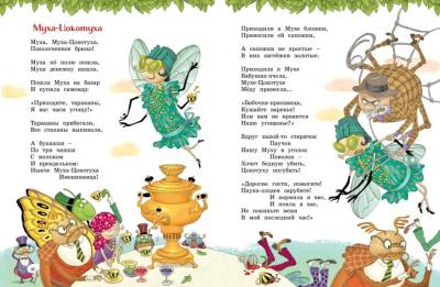 Мах БолКни. Все приключения в одном томе. Сказки, стихи, песенки, загадки. К. Чуковский