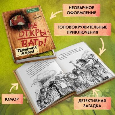 Не открывать! Плюётся огнём! (#4). Шарлотта Хаберзак