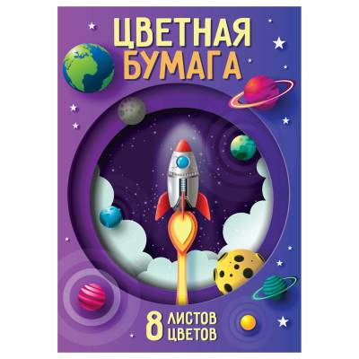 КанцАкадем Бумага цв 8цв 8л скр А4 Ракета, блок газ 13805-EAC ГРИН