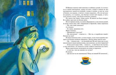 Денискины рассказы. Виктор Драгунский