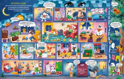 Робинс Большая книга виммельбухов