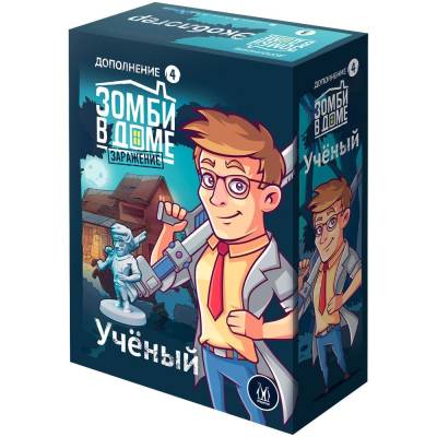 Купить Хобби Настольная игра: Зомби в доме: Заражение. Учёный в БУКВАЕШКА