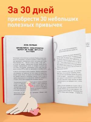 30 привычек за 30 дней. План-капкан по наведению полного порядка в жизни. Деймон Захариадис