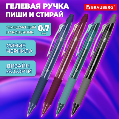 Самсон Ручка гелевая стираемая автоматическая BRAUBERG X-ERASE, СИНЯЯ, узел 0,7мм,144425
