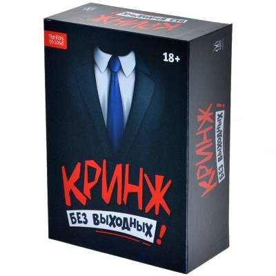 Купить Хобби Настольная игра: Кринж: Без выходных 18+ в БУКВАЕШКА