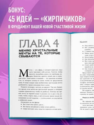 Эл Эксмо Воспитание разума. Код жизни. Как превратить счастье из недостижимой цели в привычную реал