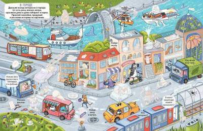 Виммельбух с наклейками. Смешные истории