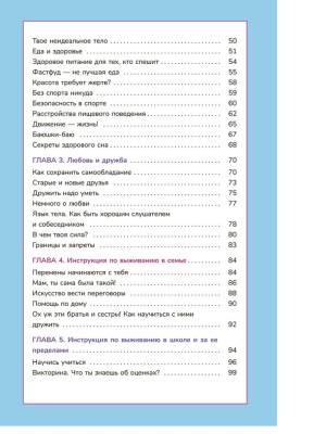 Купить книгу Поп Книга о девочках и для девочек в Минске