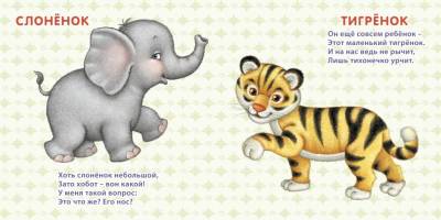 Робинс Книжки - картонки. Дикие животные