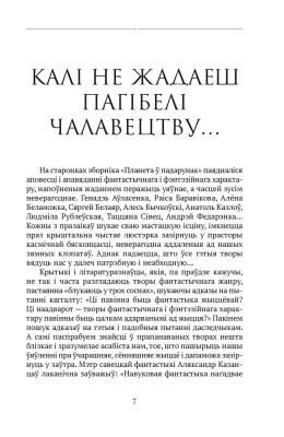 Планета ў падарунак. Фантастыка.