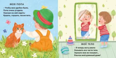 Робинс Книжки - картонки (бол). Мое тело