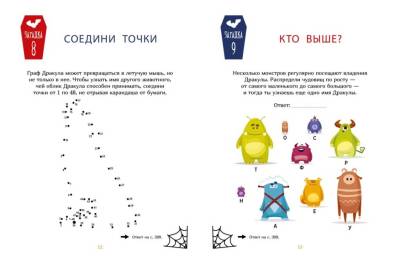 Мах ЗадачДляУма. 300 голов. Загадки Дракулы. Большая книга тайн вампирского замка.Клюзель В.