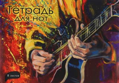 КанцТетрадь для нот А4  8л. альбомная Взрывной рифф арт.08-8801 (скрепка, цветная мелов.обл.