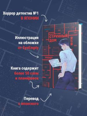 Купить книгу Странный дом. Укэцу В БУКВАЕШКА