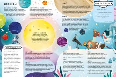 Робинс Книга с секретами. Тайны космоса для детей и взрослых