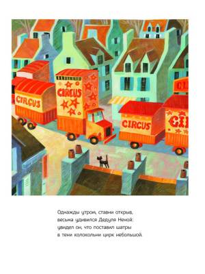 Ковчег дедули Неноя. Юбер Рублон