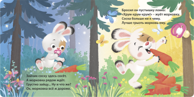 Книжки - картонки (бол). До свидания, пустышка!