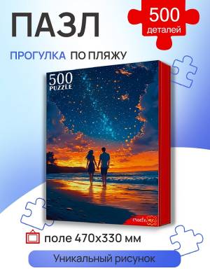 Купить Пазлы 500 эл. Прогулка по пляжу в БУКВАЕШКА