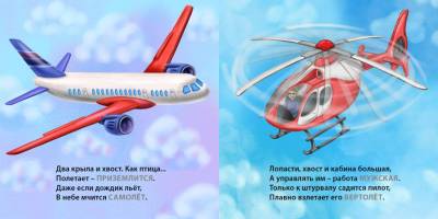 Книжки - картонки. Загадки - рифмы. Техника